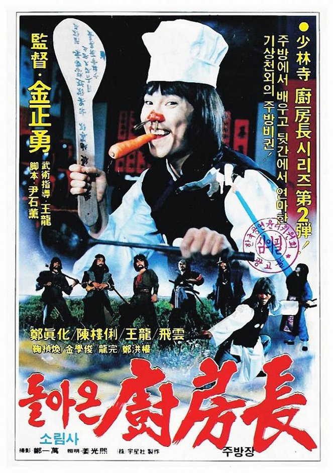 The Return of the Shaolin Chef - Posters