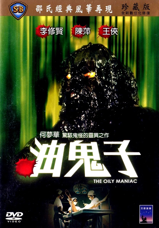 The Oily Maniac - Posters
