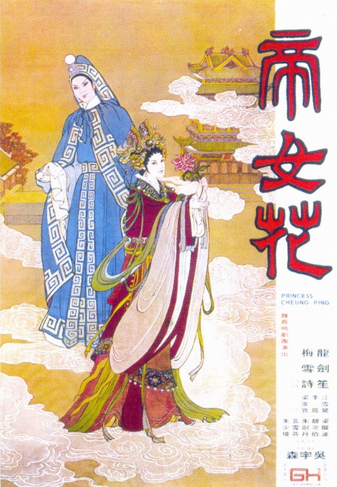 Princess Chang Ping - Affiches