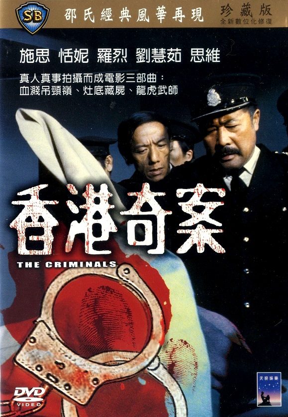 Xiang gang qi an - Affiches