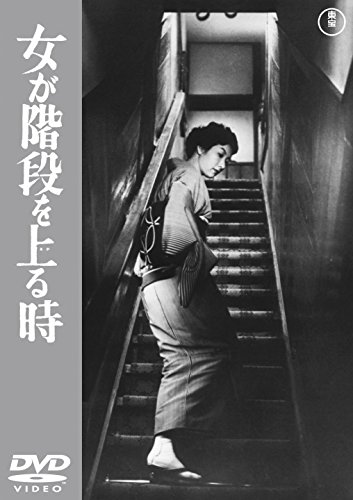 When a Woman Ascends the Stairs - Posters