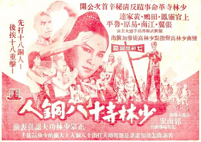 Shao Lin si shi ba tung ren - Plakátok