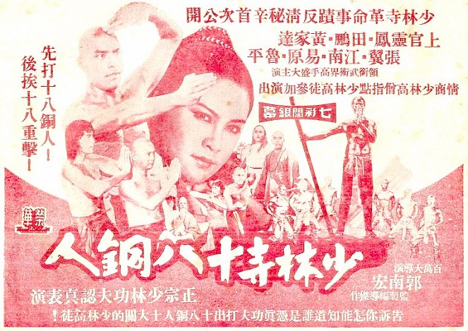 Shao Lin si shi ba tung ren - Carteles