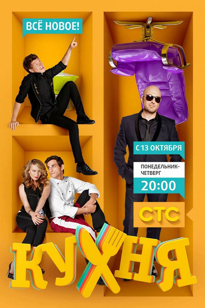 Kuchňa - Season 4 - Posters