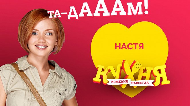 Kuchňa - Season 3 - Plakaty