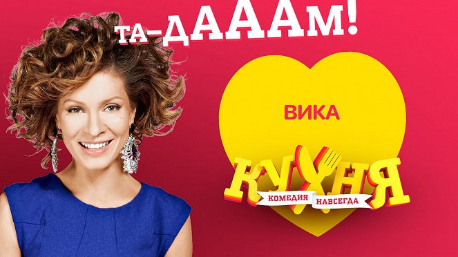 Kuchňa - Season 3 - Plakaty