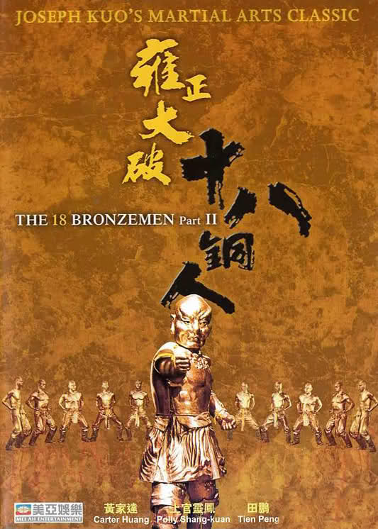Return of the 18 Bronzemen - Posters