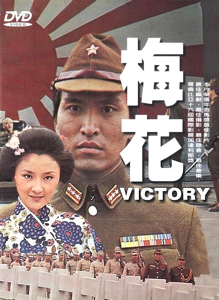 Victory - Posters