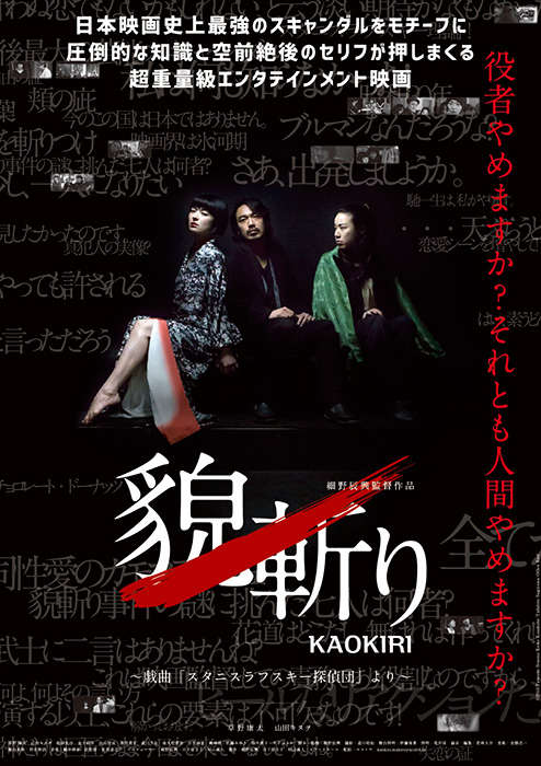 Kaokiri - Posters