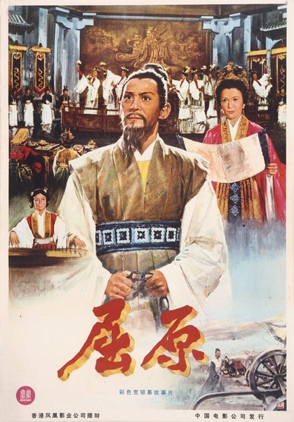 Qu Yuan - Plakáty