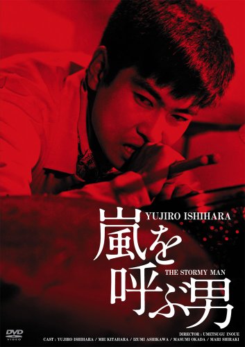 Arashi o yobu otoko - Plakate