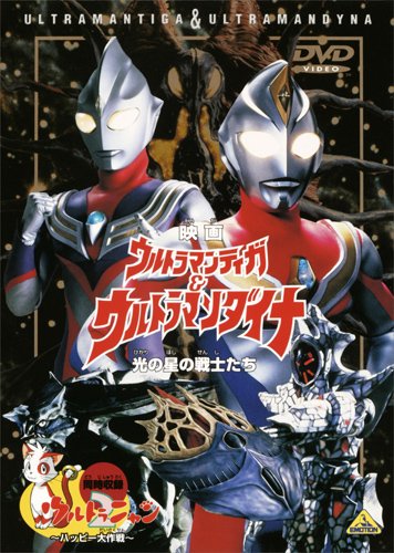 Ultraman Tiga & Ultraman Dyna: Warriors of the Star of Light - Posters