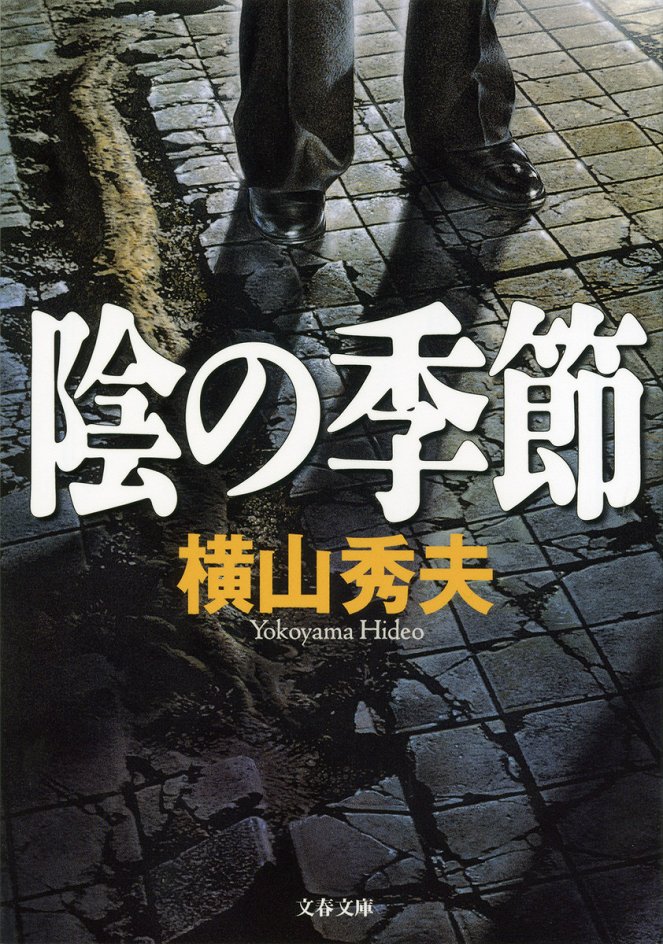Kage no Kisetsu - Plakate