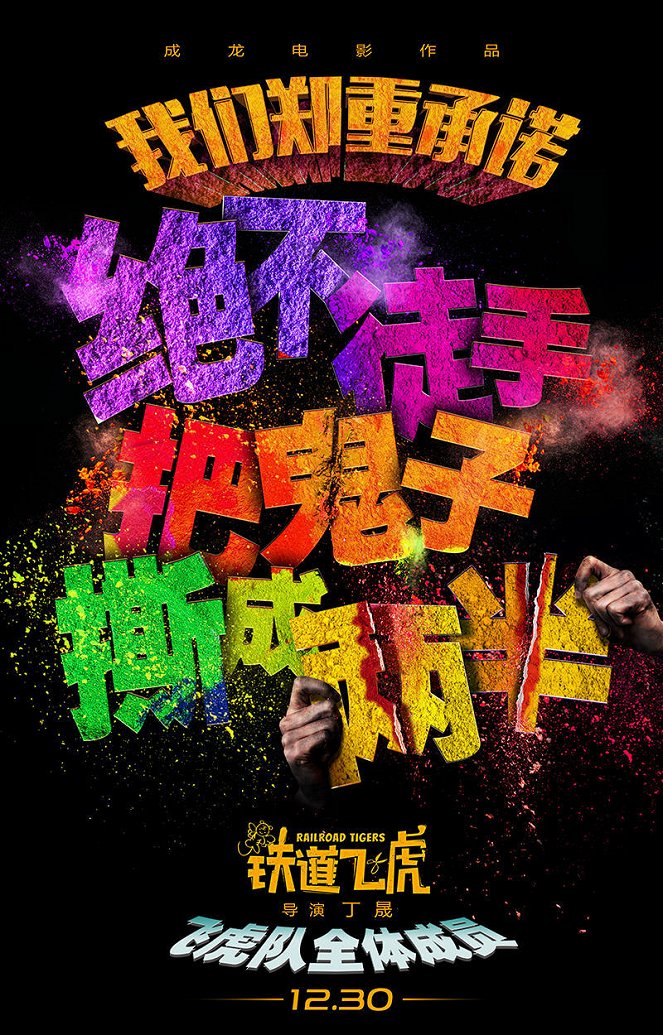 Tie dao fei hu - Posters