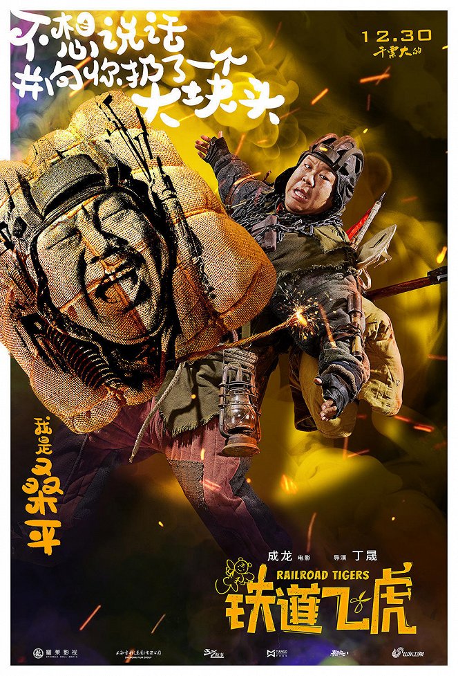 Railroad Tigers - Affiches