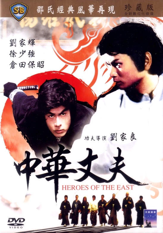 Heroes of the East - Posters