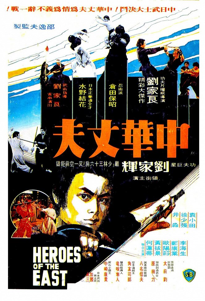 Heroes of the East - Posters