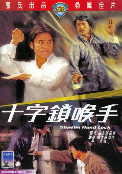Shaolin Hand Lock - Posters
