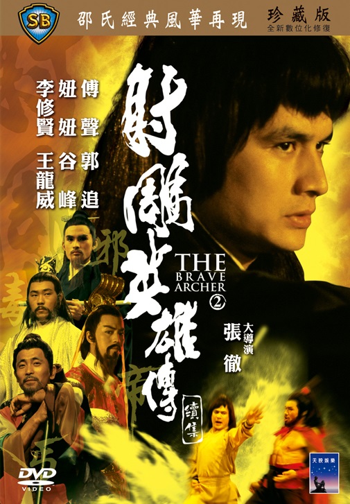 The Brave Archer 2 - Posters