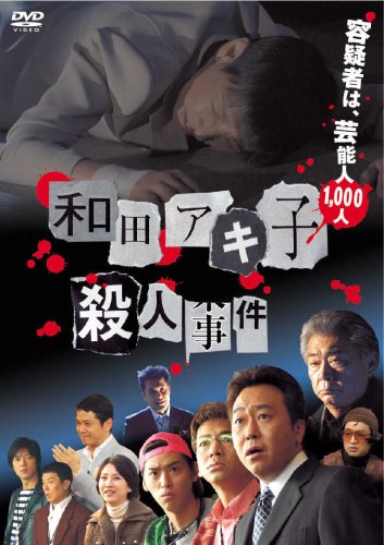 Wada Akiko sacudžin džiken - Posters