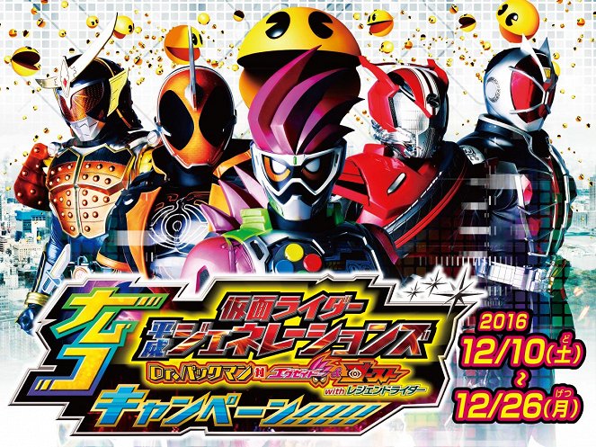 Kamen Rider Heisei Generations: Dr. Pac-Man vs. Ex-Aid & Ghost with Legend Rider - Posters