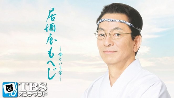 Izakaya moheji - Plakate