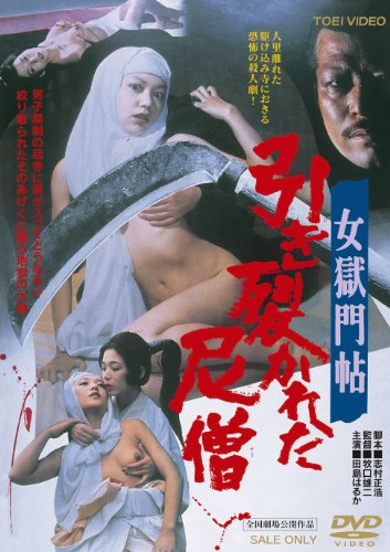 Onna gokumon-chô: Hikisakareta nisô - Plakátok
