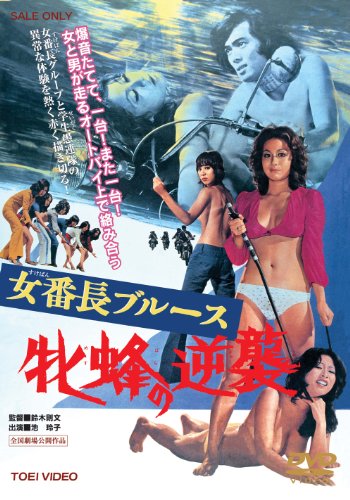 Sukeban burúsu: Mesubači no gjakušú - Posters