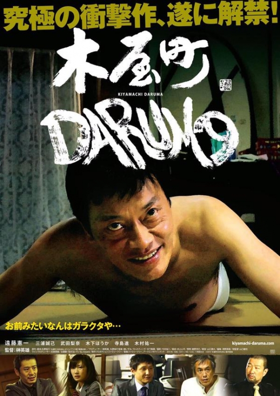 Kiyamachi Daruma - Carteles