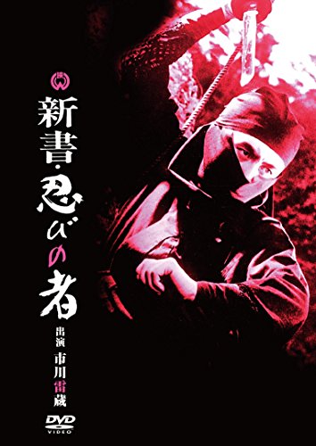 Shinsho: shinobi no mono - Posters