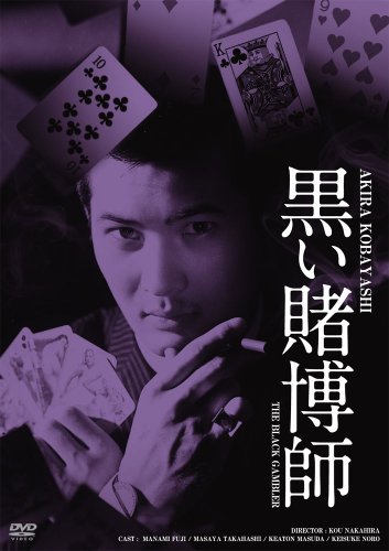 Kuroi tobakuši - Posters