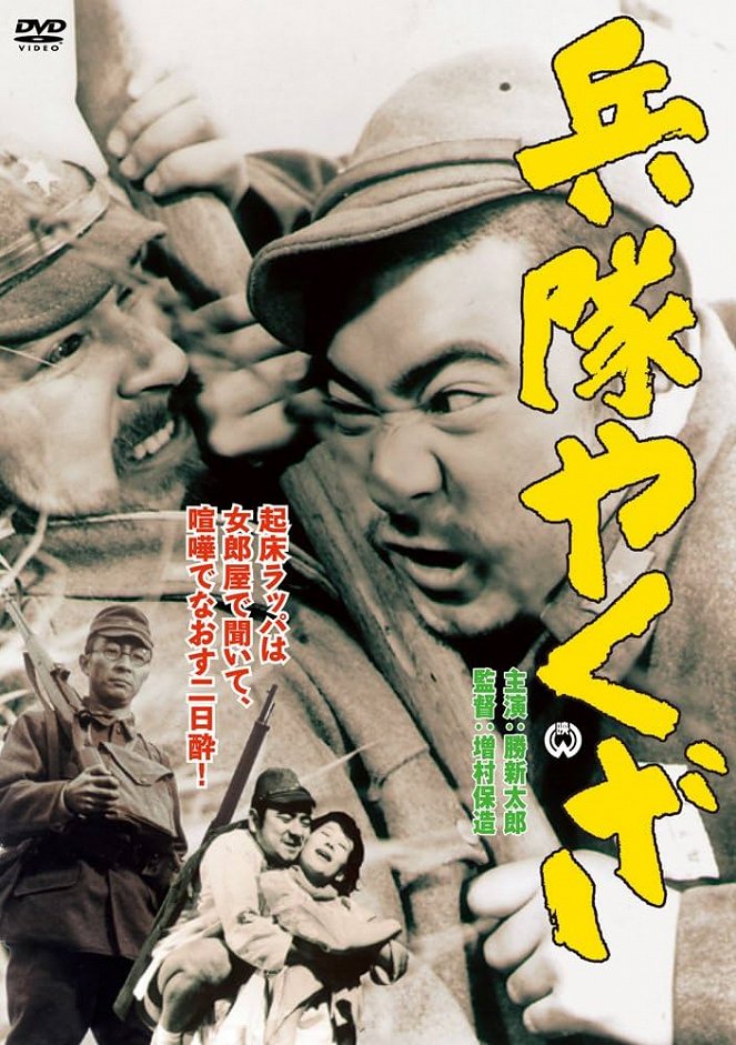 Heitai yakuza - Plakátok
