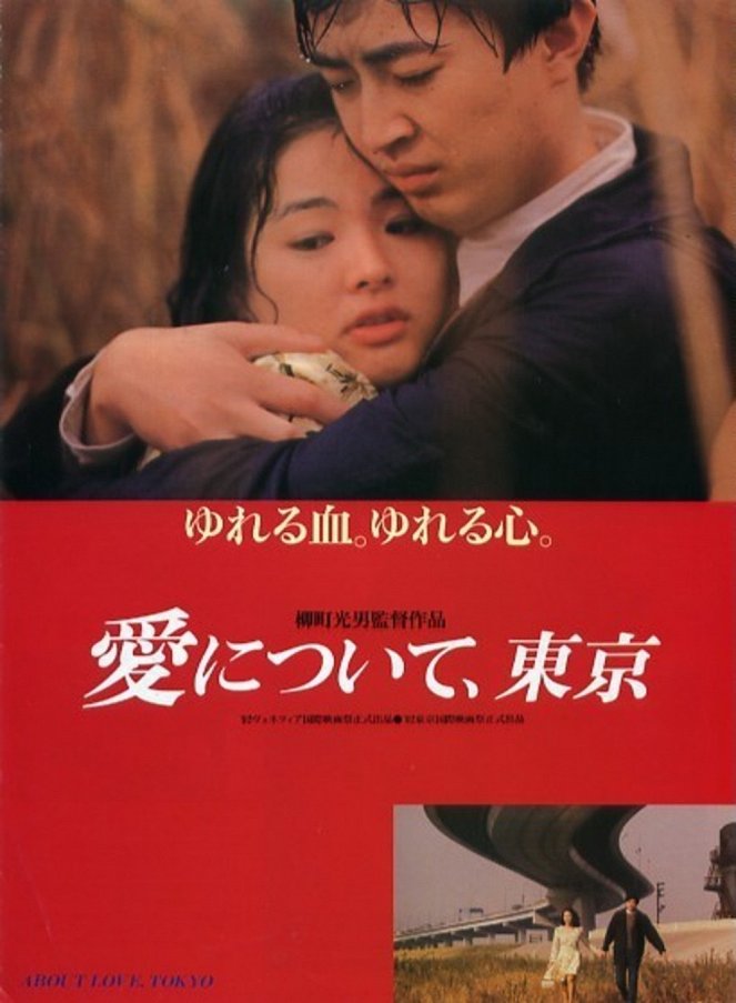 A szerelernről, Tokió - Plakátok