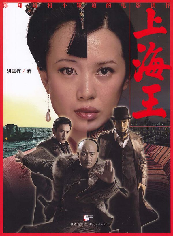 Lord of Shanghai - Affiches