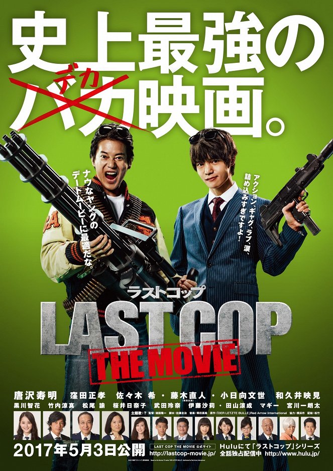 The Last Cop: The Movie - Posters