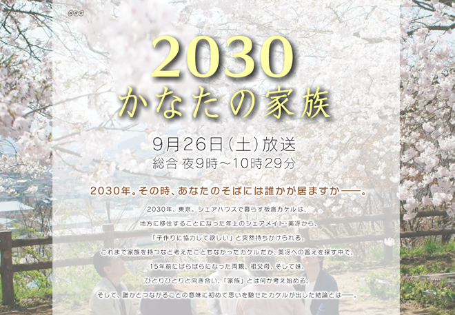 2030 Kanata no Kazoku - Affiches