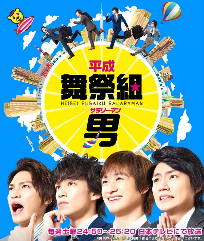 Heisei Busaiku Salarymen - Posters