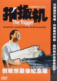 The Trigger - Posters