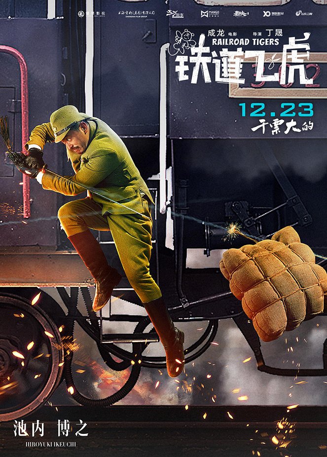 Railroad Tigers - Plakate