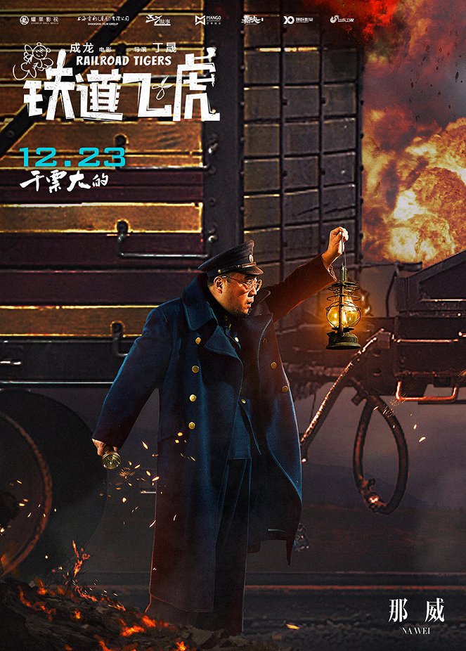 Railroad Tigers - Julisteet