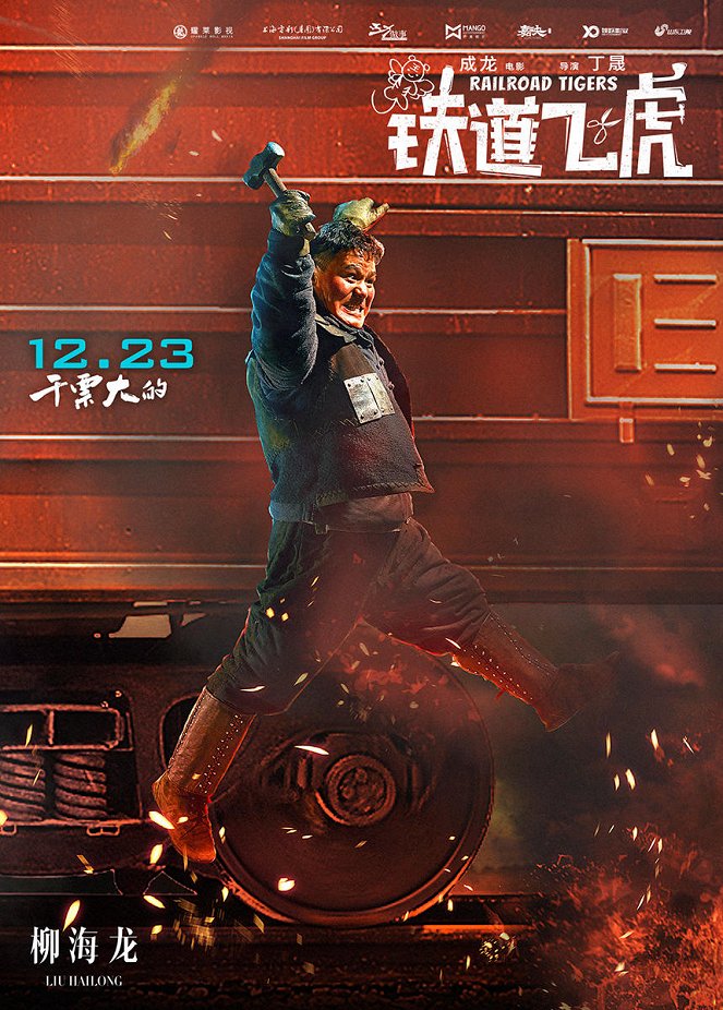 Railroad Tigers - Posters