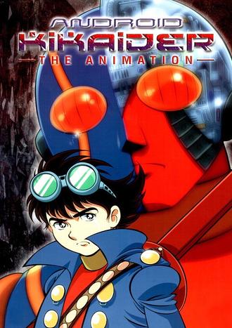 Android Kikaider: The Animation - Posters