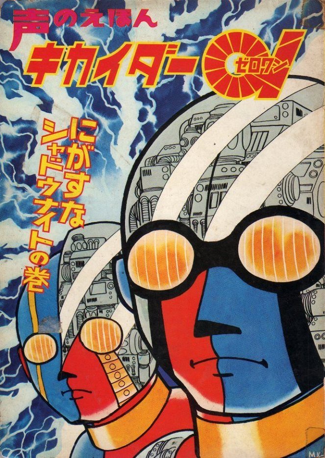 Kikaider 01: The Animation - Posters