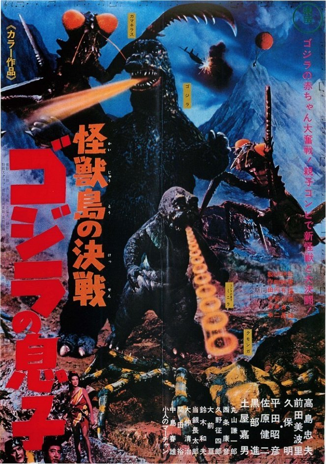 Kaidžútó no kessen: Godzilla no musuko - Cartazes