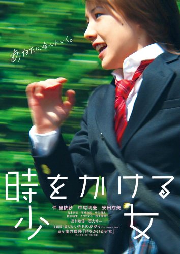 Toki o Kakeru Shojo - Plakáty