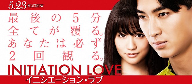 Initiation Love - Plakátok
