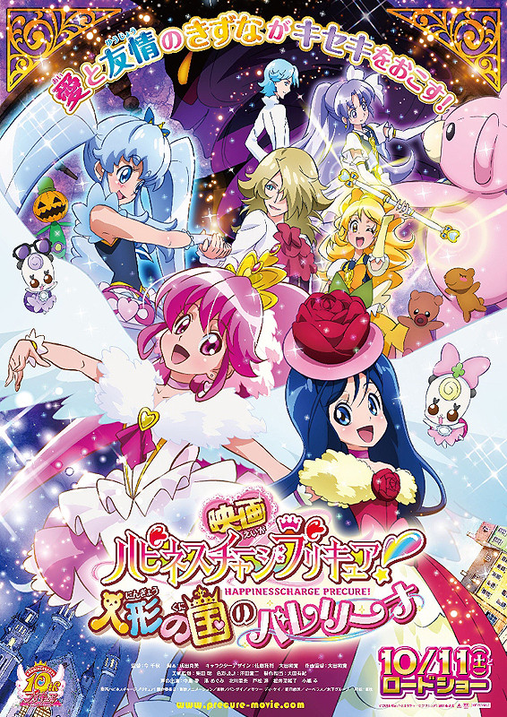 Eiga Happiness Charge Precure! Ningjó no kuni no Ballerina - Plagáty