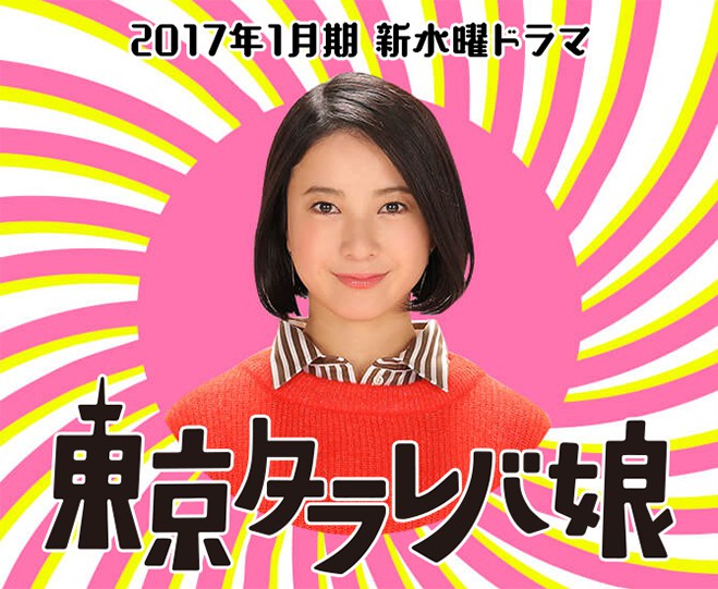 Tókjó tarareba musume - Tókjó tarareba musume - Season 1 - Plakáty