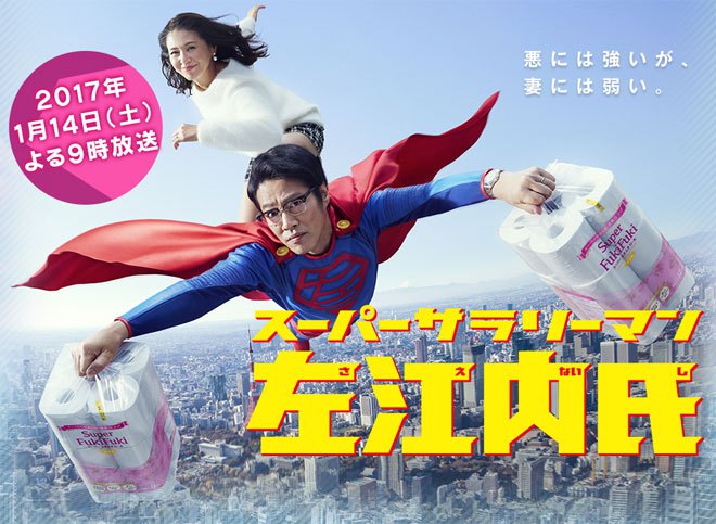 Super salaryman Saenai-ši - Plakate