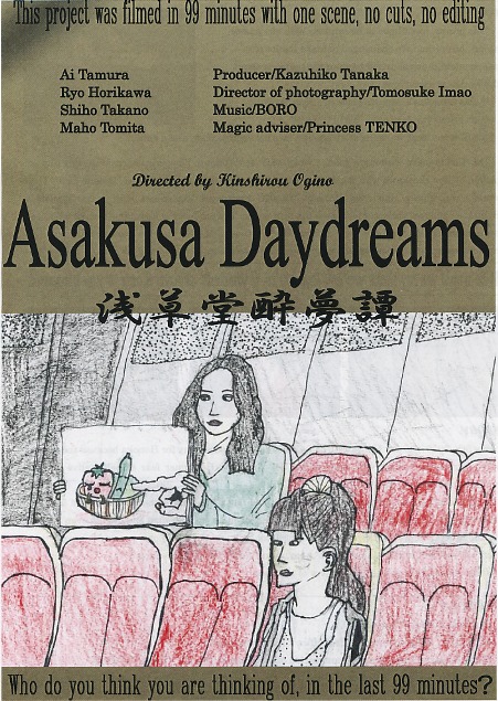 Asakusa Daydreams - Posters